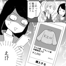 「いらない子ども服もっとあるでしょ！私によこしなさい！」お下がり欲しさに勝手にクローゼットを漁るママ友⇒あげた服がフリマサイトに出品されていて・・・
