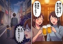 【不倫で友情崩壊】「会社の先輩と付き合うことになったの♡」友人に久々の彼氏ができて女子会は大盛り上がり！⇒「え！あの人は！？」友人の彼氏が“子連れで”いるところを見てしまい・・・