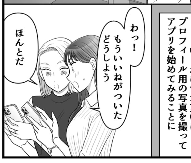 慎重にマッチングアプリをした結果…「僕もこういうの始めてで」手を握りあるものを手渡され…予想外の展開！