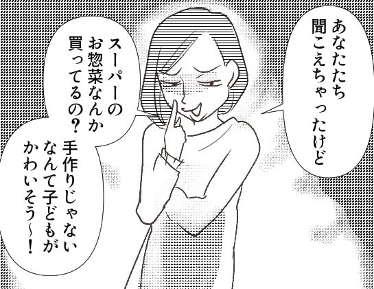 「子どもにスーパーの惣菜食べさせるなんてドン引きだわw」料理自慢ママにマウントを取られる日々…しかし彼女のインスタには違和感が！⇒「この人の料理、ニセモノだ」写真から秘密がバレて・・・