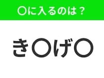【穴埋めクイズ】解ける人いたら教えて！空白に入る文字は？