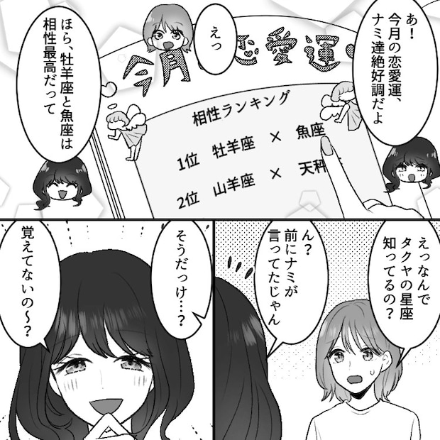 「良い人いたら紹介してね！」しかし彼氏を作る気がない友達…さらになぜか“私の彼氏”について詳しく知っていて⇒「なんで知ってるの…？」秘密は友達の家で明らかに・・・