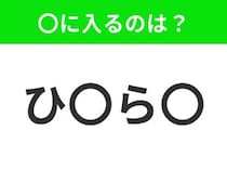 【穴埋めクイズ】解ける人いたら教えて！空白に入る文字は？