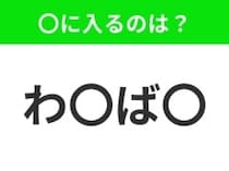 【穴埋めクイズ】解ける人いたら教えて！空白に入る文字は？