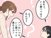 「今日はご主人じゃないんですね…」夫に会えないことを寂しがるママ友。不審に思っていると⇒「はぁ！？うちで何してんのよ！」バスタオル姿のママ友が自宅にいて・・・