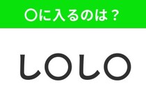【穴埋めクイズ】難易度は低いんですが…空白に入る文字は？