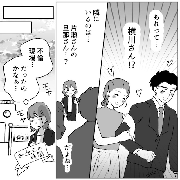 【保育園内ダブル不倫】「堂々とデートなんて…」衝撃現場を偶然見てしまい…そのことが当事者のママ友に知られてしまい⇒「ばらしたらアンタのせいで家庭崩壊」秘密を守るよう脅されて・・・
