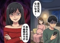 【妻VS不倫相手】最近明らかに様子がおかしい夫。ある日、謎の女が夫を訪ねて来たので出てみると⇒「どうも、あなたの旦那さんの不倫相手です」突然堂々と不倫宣言してきて・・・