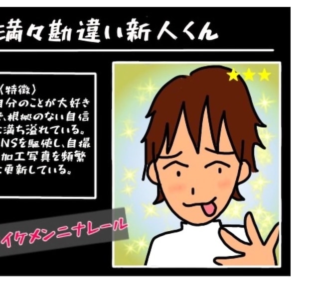 新人が厄介すぎる!「イケてる俺」「職場で自撮り~♪」職場で大暴走した結果…