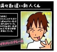 新人が厄介すぎる！「イケてる俺」「職場で自撮り～♪」職場で大暴走した結果…