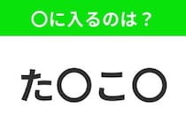 【穴埋めクイズ】この問題…わかる人いる？空白に入る文字は？