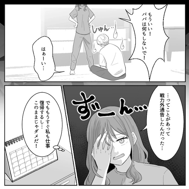 「育休が終わるから夫にも育児をやらせなきゃ!」“戦力外通告”をしていた夫に寝かしつけを頼んだら⇒「なんで俺が?ママがやった方がいいよw」センスがないからと即拒否されてしまい・・・