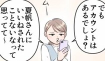 【インスタ命のママ友！】「私、あなたに“いいね”されたことないなぁ～」一緒に遊んだらたくさん写真を撮ってくれたが⇒「はぁ！？無断で顔出しされてる！」勝手に子どもの写真を全世界に公開されて・・・