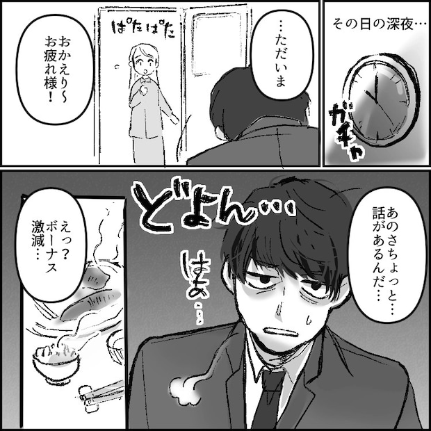 【夫にだまされた話】「ボーナス激減で生活費が苦しい…」夫から打ち明けられ、家族のためパートを増やして必死に働く妻。しかし⇒「は?女!?」ある日夫の携帯に“謎の女性”から電話が・・・