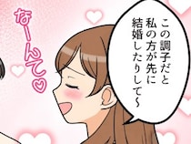「えー！3年も付き合ってるのにまだ結婚できないんだ？w」彼氏との関係性をバカにしてくる同僚…自分の方が先に結婚すると張り切り⇒「全然愛されてなくてかわいそうw」ついには見下した発言まで・・・