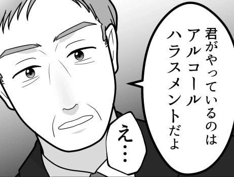 「お前は酒強いから接待で大活躍しろ！」会食の日にまさかの体調不良！ノンアルを注文するが⇒「しらけさせるな！」上司にお酒を飲むよう強要されて・・・