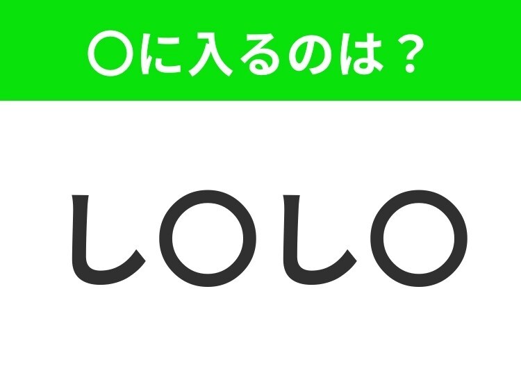 【穴埋めクイズ】難易度は低いんですが…空白に入る文字は?