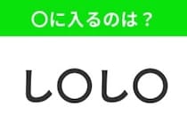 【穴埋めクイズ】難易度は低いんですが…空白に入る文字は？