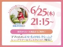 「ちょっとイイもの見つけた♡」ママのためのインスタライブ開催！