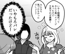 「あの子の結婚式ヤバすぎ！料理も引き出物もショボすぎた！」結婚式に参列したゲストたちの本音炸裂⇒「ぶっちゃけご祝儀で黒字だったw」花嫁からまさかの発言が・・・