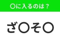 【穴埋めクイズ】この問題…わかる人いる？空白に入る文字は？