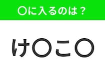 【穴埋めクイズ】難易度は低いんですが…空白に入る文字は？