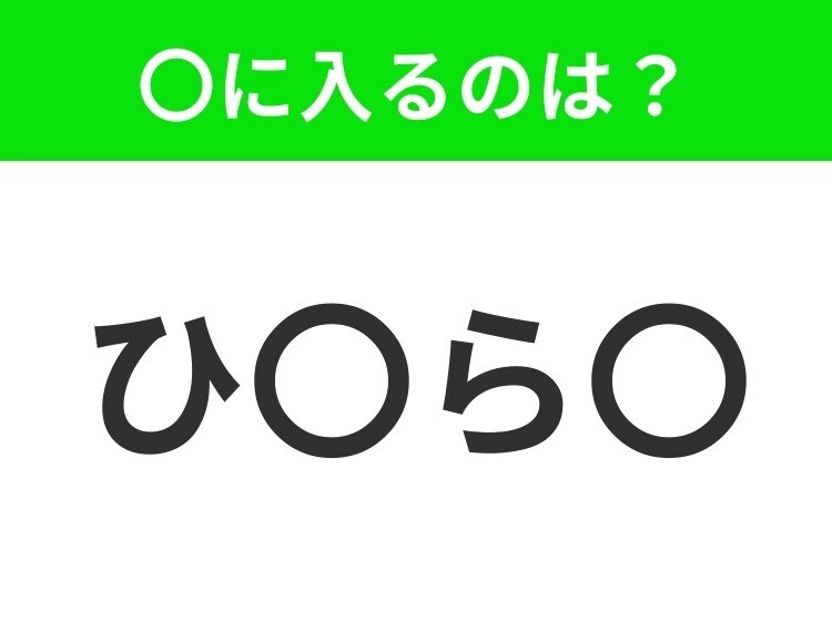 【穴埋めクイズ】解ける人いたら教えて！空白に入る文字は？