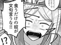 「俺のために毎朝味噌汁を作って♡」夫の期待に応えようと頑張る新婚生活。ある日具材を切らしてしまいフリーズドライを出すと⇒「手作りじゃないなんて詐欺だ！」夫の態度が豹変して・・・