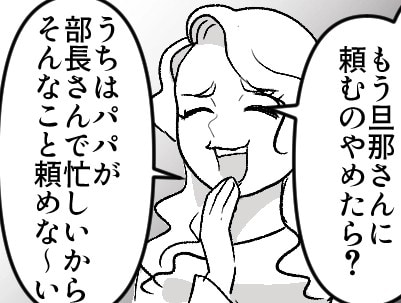「えぇ～旦那さんにも家事やらせてるの！？」「うちはパパが部長さんで忙しいから頼めな～い」専業主婦自慢をしてくる裕福なママ友⇒「お宅は授業参観で恥かきそうねw」スーツ姿をバカにされて・・・