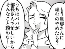 「えぇ～旦那さんにも家事やらせてるの！？」「うちはパパが部長さんで忙しいから頼めな～い」専業主婦自慢をしてくる裕福なママ友⇒「お宅は授業参観で恥かきそうねw」スーツ姿をバカにされて・・・