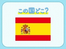 【W杯出場国クイズ】サッカー代表の愛称は「無敵艦隊」！この国はどこでしょう？