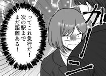 「満員電車でラブ密着！？イケメンと急接近して…」社内合コンの帰りに意中の人といい雰囲気に♡一緒に電車に乗るが⇒「やばいいい！アレが出ちゃううう！」人生最大のピンチが訪れて・・・