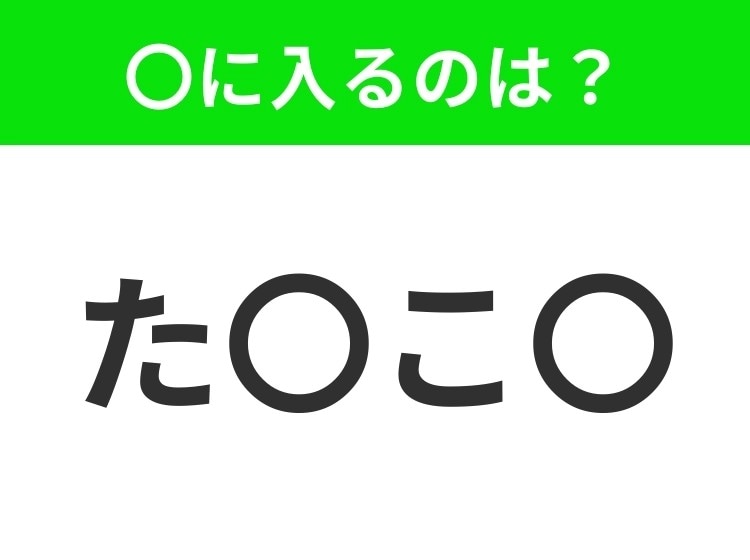【穴埋めクイズ】この問題…わかる人いる？空白に入る文字は？