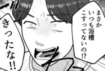 「今日は私の代わりにお風呂掃除お願いね」夫に家事を頼んだらどうやるか聞かれたので“便利洗剤”を教えると⇒「はぁ！？浴槽こすってないのかよ！汚いな！」いきなり怒鳴られてしまい・・・
