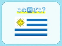 【W杯出場国クイズ】最初のワールドカップ優勝国！この国はどこでしょう？