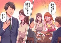 「今日も引き立て役を演じなきゃ…」合コンに強制参加させられて…存在感を消していたが、まさかのイケメンと意気投合⇒「調子乗ってんじゃねえよ！」マウント女子から嫌がらせをされることに・・・