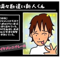 新人が厄介すぎる！「イケてる俺」「職場で自撮り～♪」職場で大暴走した結果…