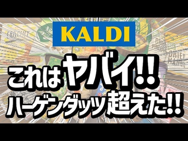 「このおいしさは反則級…！」リピ買い必至♡【カルディ】マニアがガチ推しする最新ヒット20選