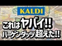 「このおいしさは反則級…！」リピ買い必至♡【カルディ】マニアがガチ推しする最新ヒット20選