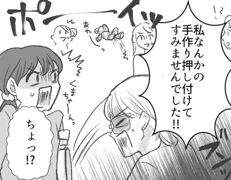 「私の手作りあげます！受け取ってください！」ありがた迷惑すぎ！ママ友から大量の手作りアイテムを押し付けられて…さらに⇒「おそろいにしましょ！」とせがまれて・・・