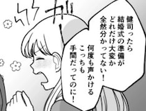 「結婚式のドレス試着だけど…」⇒「俺は行かない！勝手に決めろ！」新婚なのに離婚ピンチの大げんか！さらに「お前は芸能人かよ！」とブチギレられて・・・