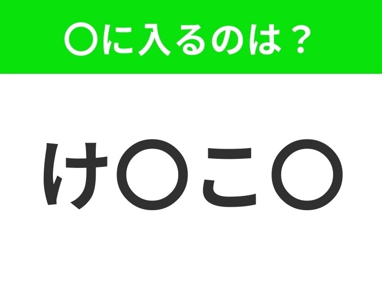 【穴埋めクイズ】難易度は低いんですが…空白に入る文字は？