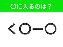 【穴埋めクイズ】難易度は低いんですが…空白に入る文字は？