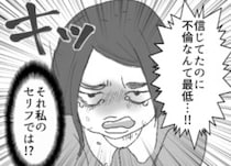 「うちの夫はゲーマーでずっと家にいるから不倫とは無縁だよね！」と思っていたのに…ある日いきなり“謎の女”が家にやってきた！？⇒「私が本当の妻です」と衝撃の告白をされて・・・