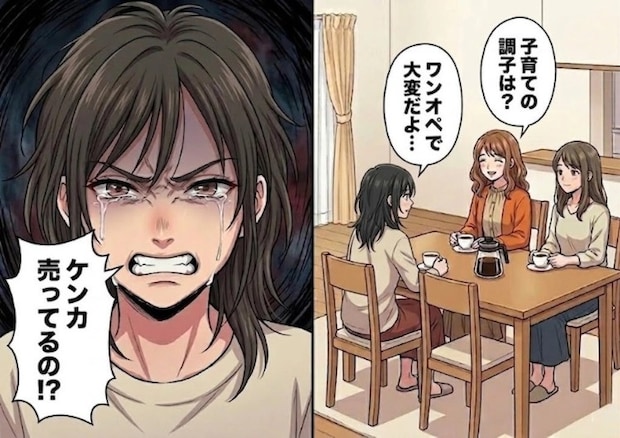 「所詮子どもがいない人には私の大変さなんて分からないのよ！」ワンオペ育児の友人が爆発！リフレッシュしてほしくて“入浴剤”を渡すが⇒「ケンカ売ってんの！？」余計に怒らせてしまって・・・