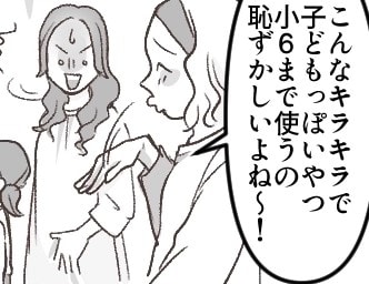 「うわっ！お宅の子が選ぶランドセルだっさ～w」「こんなの恥かくだけだよ」娘の前でバカにしてくるノンデリなママ友⇒しかし「ママは嘘ついてる！」ママ友の息子が親を論破して・・・