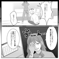 「育休が終わるから夫にも育児をやらせなきゃ！」“戦力外通告”をしていた夫に寝かしつけを頼んだら⇒「なんで俺が？ママがやった方がいいよw」センスがないからと即拒否されてしまい・・・