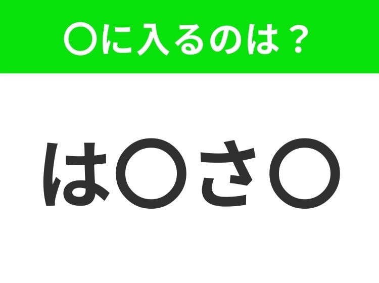 【穴埋めクイズ】難易度は低いんですが…空白に入る文字は?