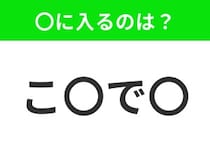 【穴埋めクイズ】この問題…わかる人いる？空白に入る文字は？