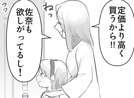 【ママ友とバトル】「レアシールじゃない!早く私にちょうだい!」入手困難なシールをめぐり→「これは不良品だから私が貰う」娘の宝物を無理やり奪われてしまい・・・